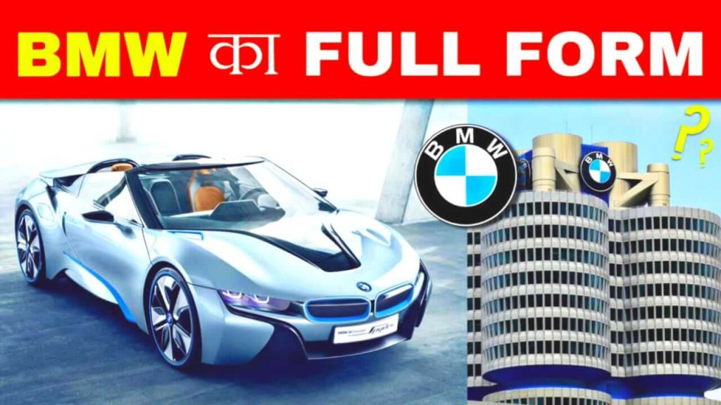 bmw-full-form-in-hindi-what-is-the-full-form-of-bmw-2022-mobile-gyans